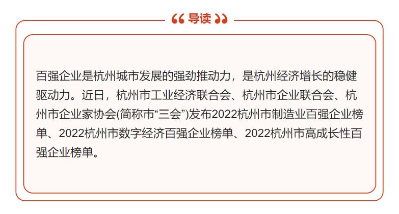 【祝賀！】華新公司榮登“2022年杭州市高成長性百強(qiáng)企業(yè)”榜單